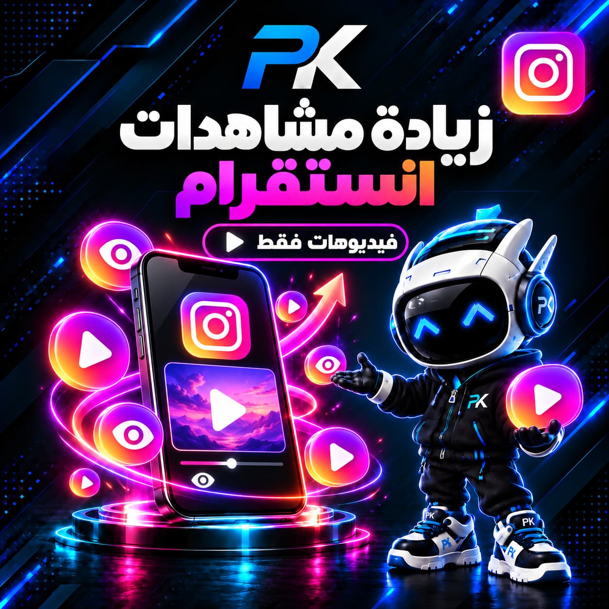 زيادة مشاهدات | Increase Views