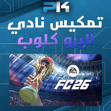 اف سي 26 | FC26