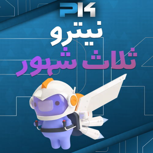 نيترو 3 شهور ( للإشتراك لأول مرا )