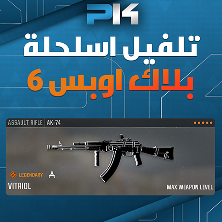 تلفيل اسلحة | Weapon Leveling