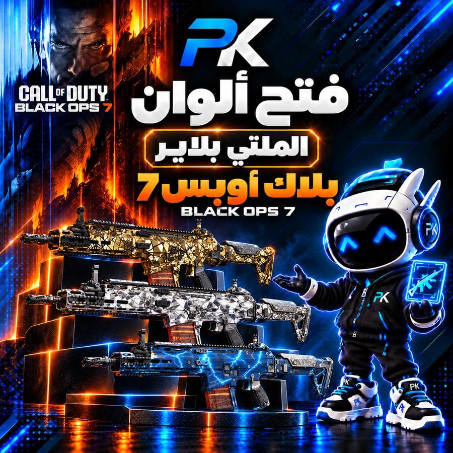 فتح الوان | Open Colors Bo7