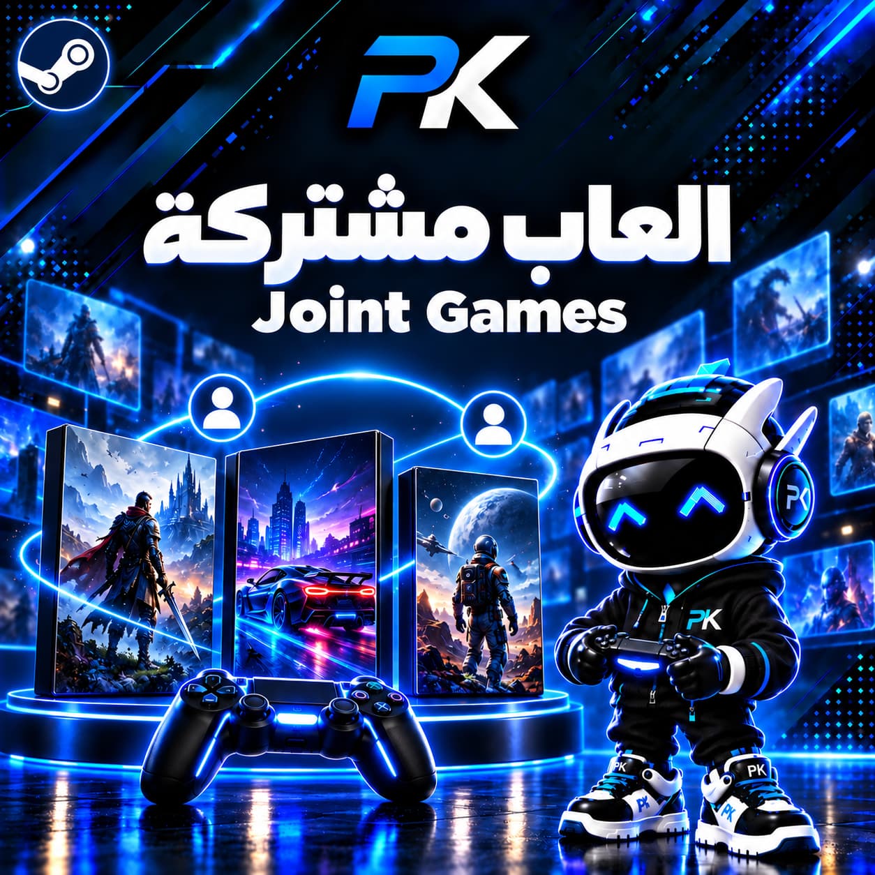العاب مشتركة | Joint Games