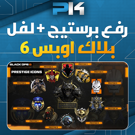 رفع برستيج | Increase Prestige