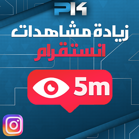 زيادة مشاهدات | Increase Views