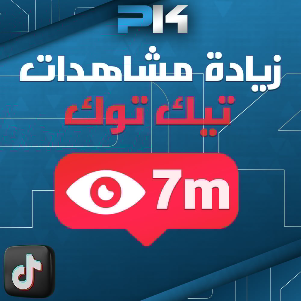 زيادة مشاهدات | Increase Views
