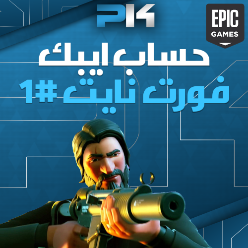 #1 حساب ايبك ( فورت نايت ) تسليم فوري
