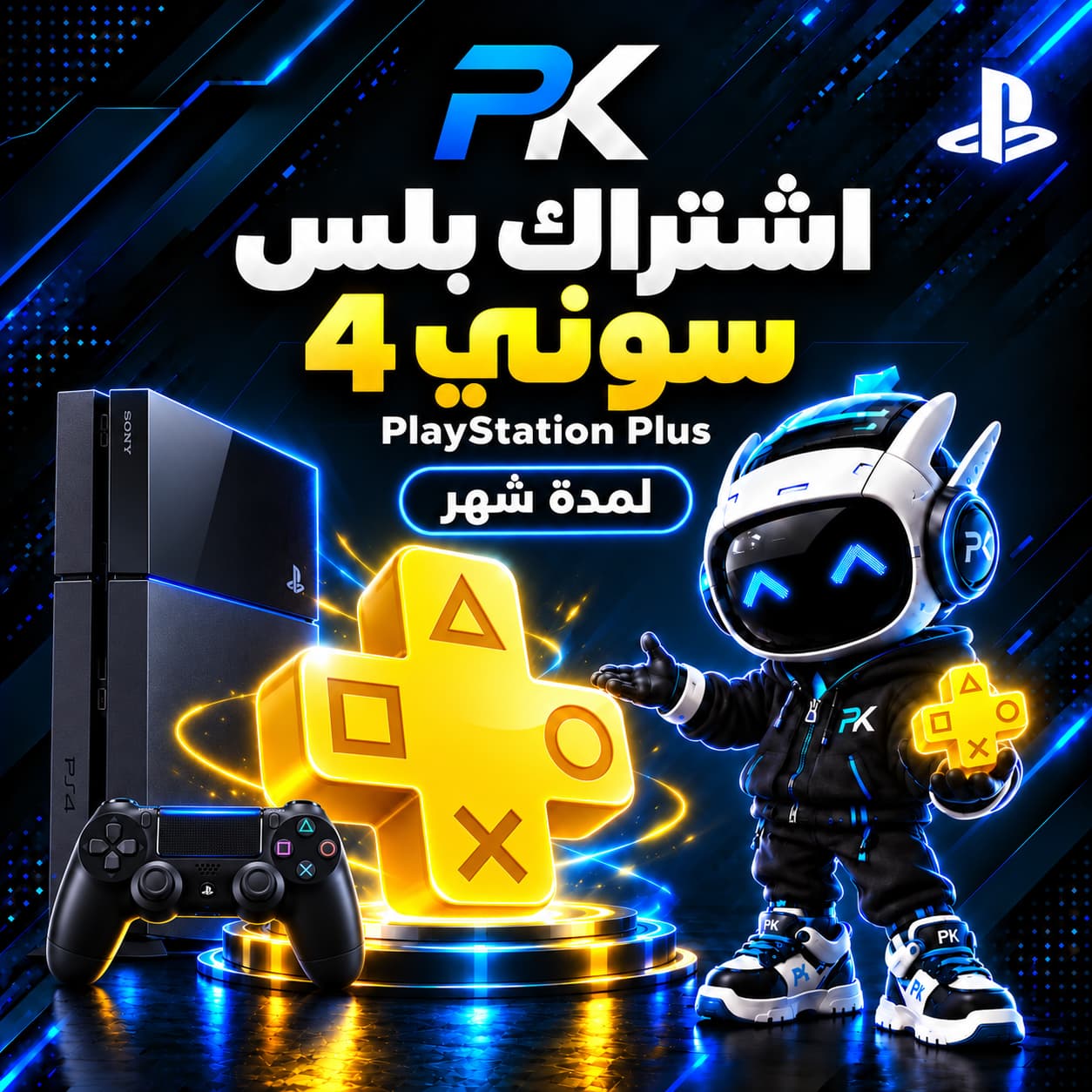 بلس سوني 4 | Plus Ps4 (غير متوفر⚠️)