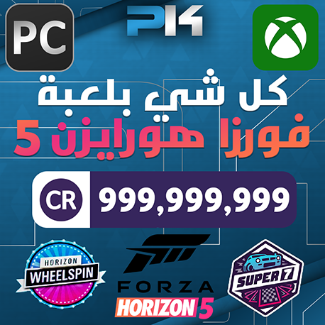 كل شي بلعبة فورزا هورايزن 5 | FH5 Money