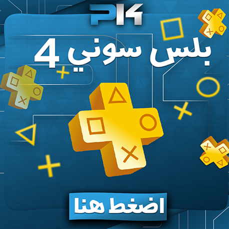 بلس سوني 4 | Plus Ps4