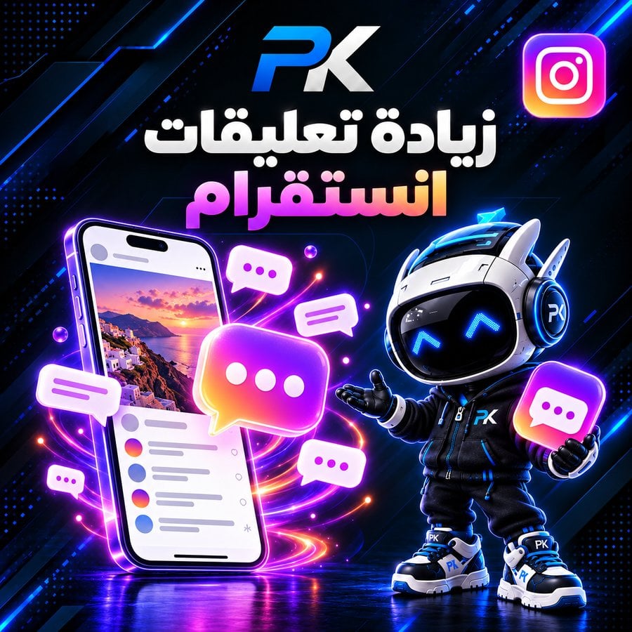زيادة تعليقات | Increase Comments