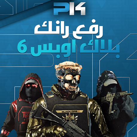 رفع رانك | Increase Rank