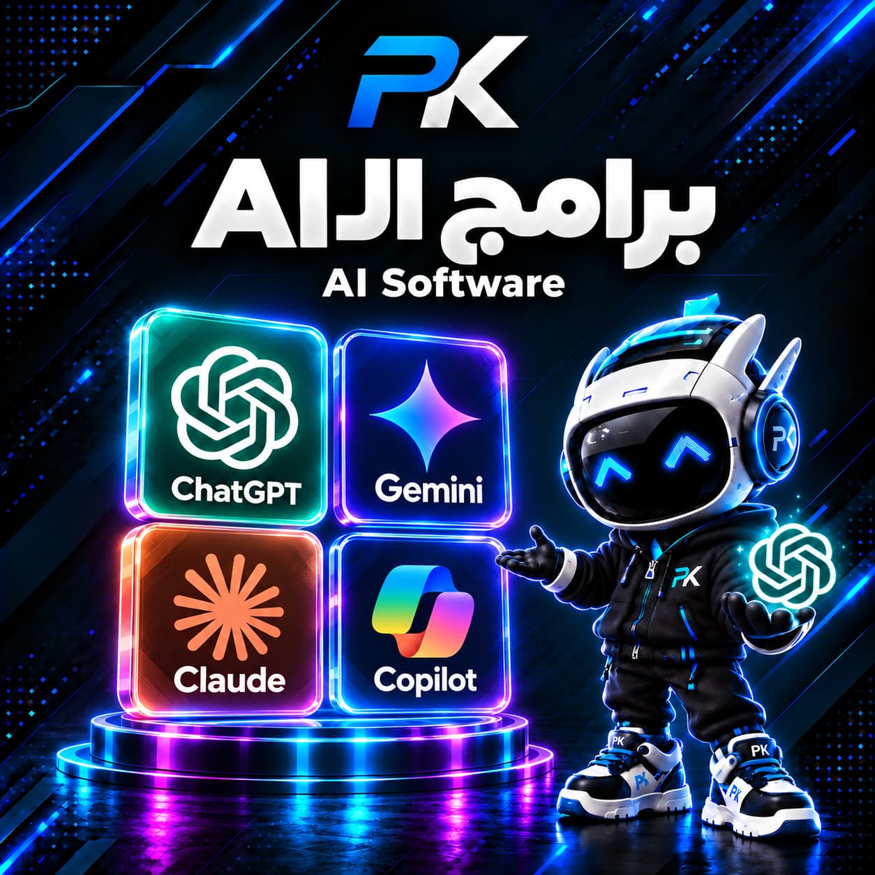 برامج الـAi