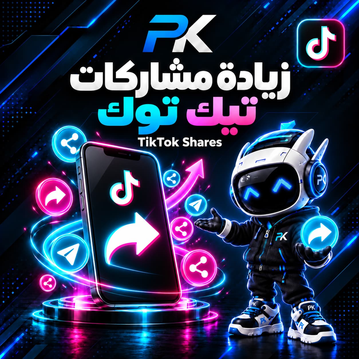 زيادة مشاركات | Increased Sharing