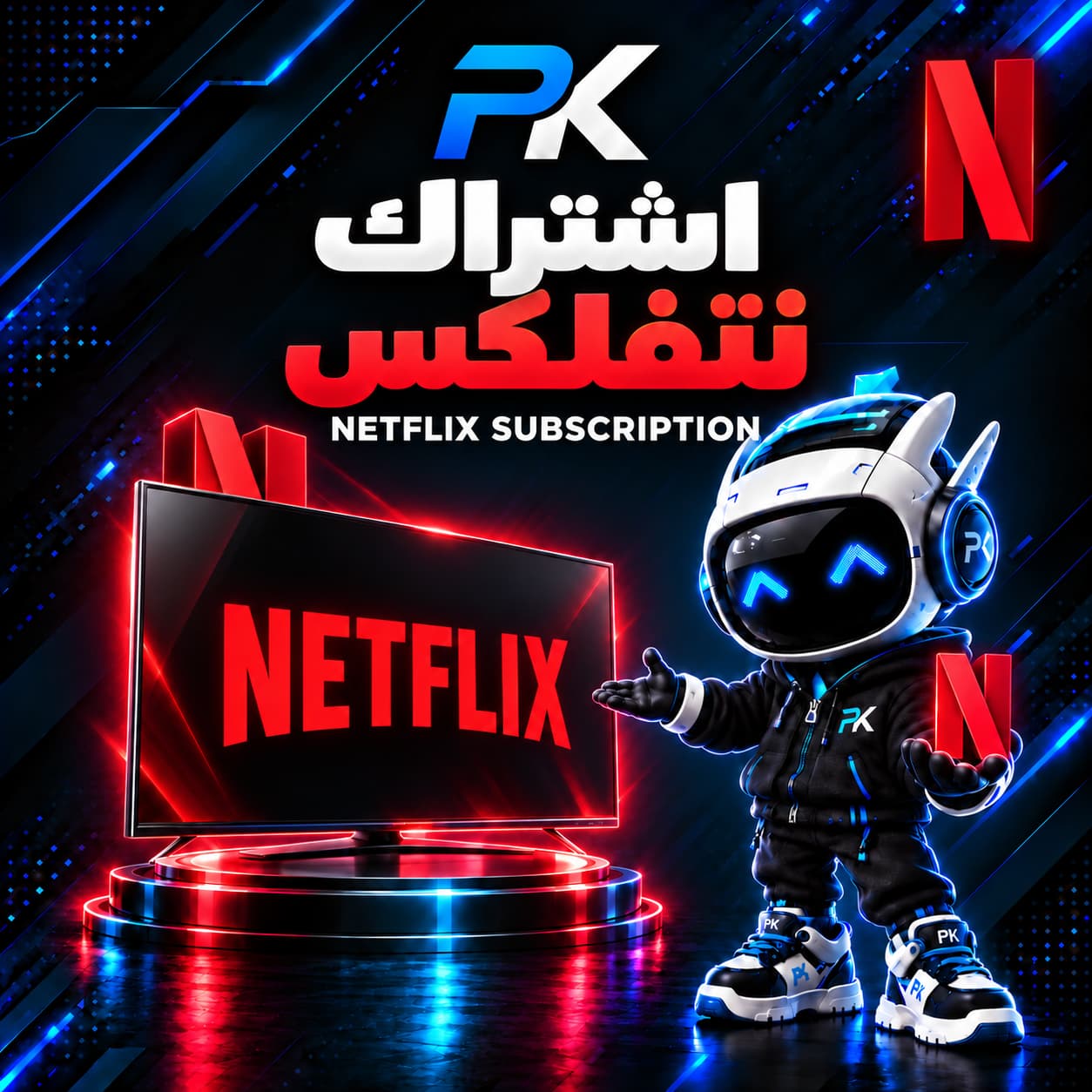 نت فليكس (غير متوفر⚠️)
