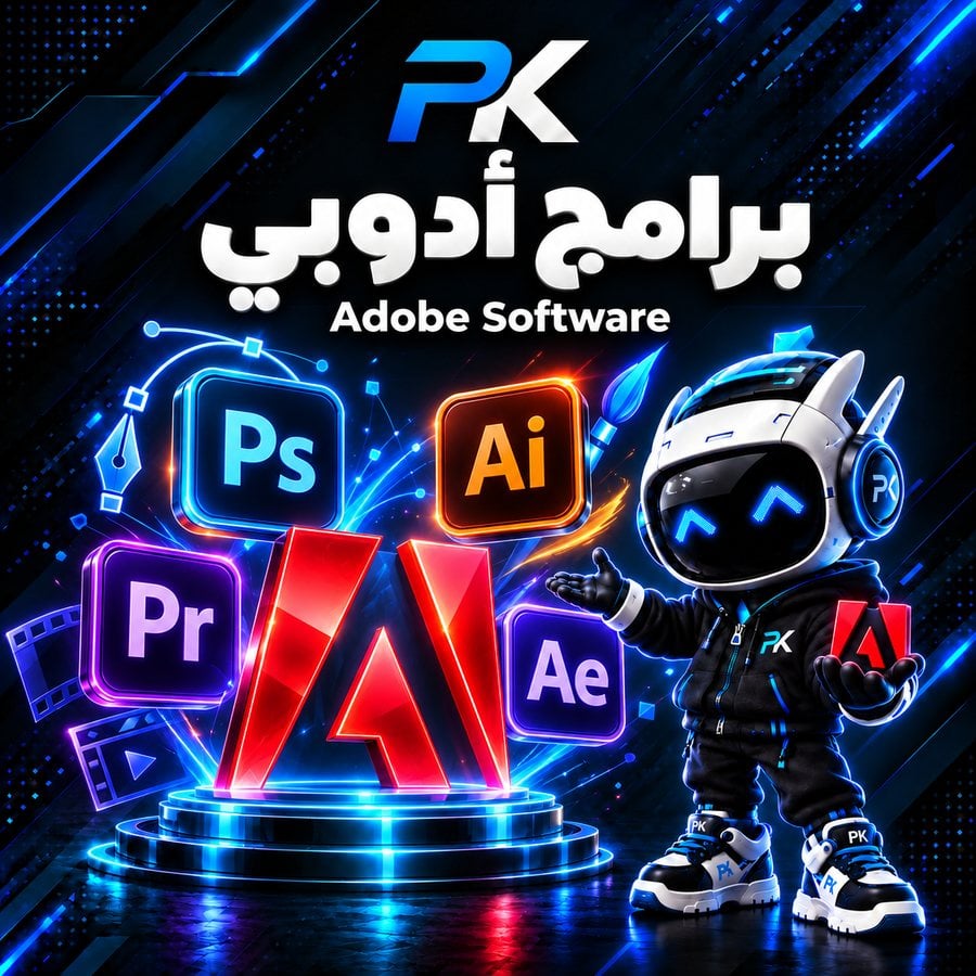 برامج ادوبي | Adobe Software (⚠️)