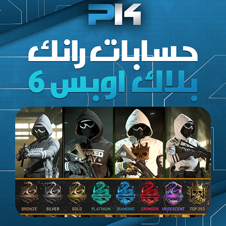 حسابات رانك | Rank Accounts