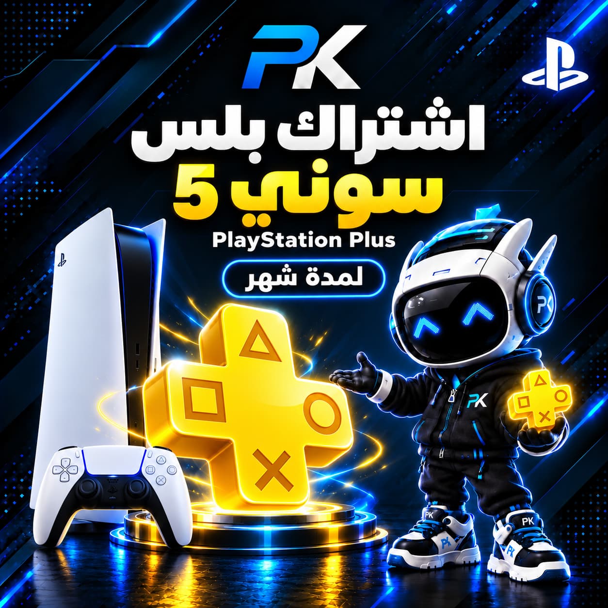 بلس سوني 5 | Plus Ps5 (غير متوفر⚠️)