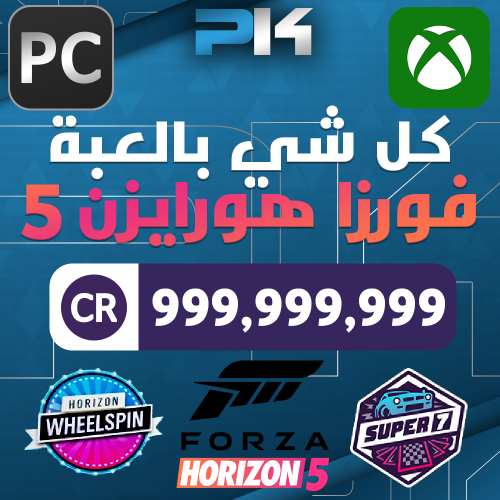 كل شي بالعبة فورزا 5 ( للبي سي و الاكس بوكس )
