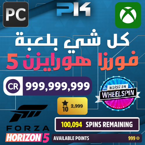 كل شي بالعبة فورزا 5 ( للبي سي و الاكس بوكس )