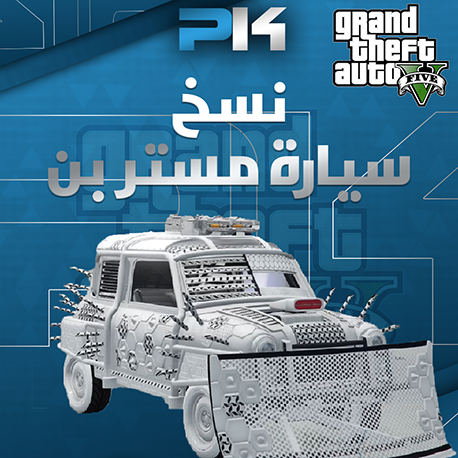 نسخ سيارات | Car Copies