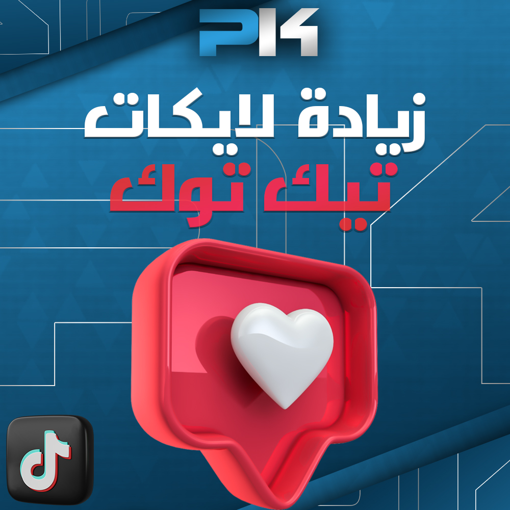 زيادة لايكات | Increase Likes