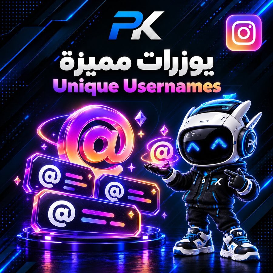 يوزرات مميزة | Unique Usernames (غير متوفر⚠️)