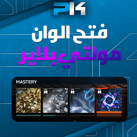 فتح الوان | Open Colors Bo7