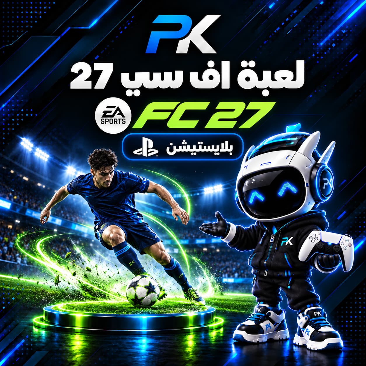 لعبة اف سي 27 ( بلايستيشن )