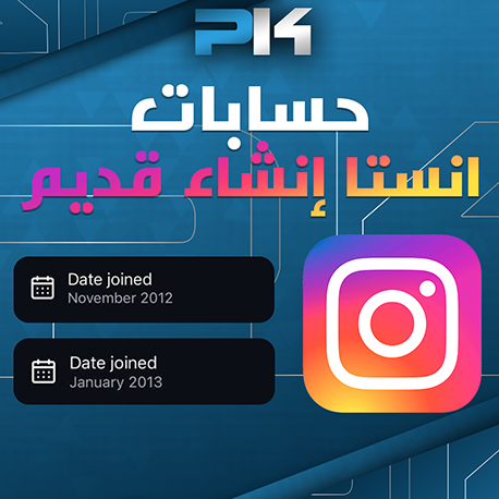 حسابات إنشاء قديم | Old Account Creation