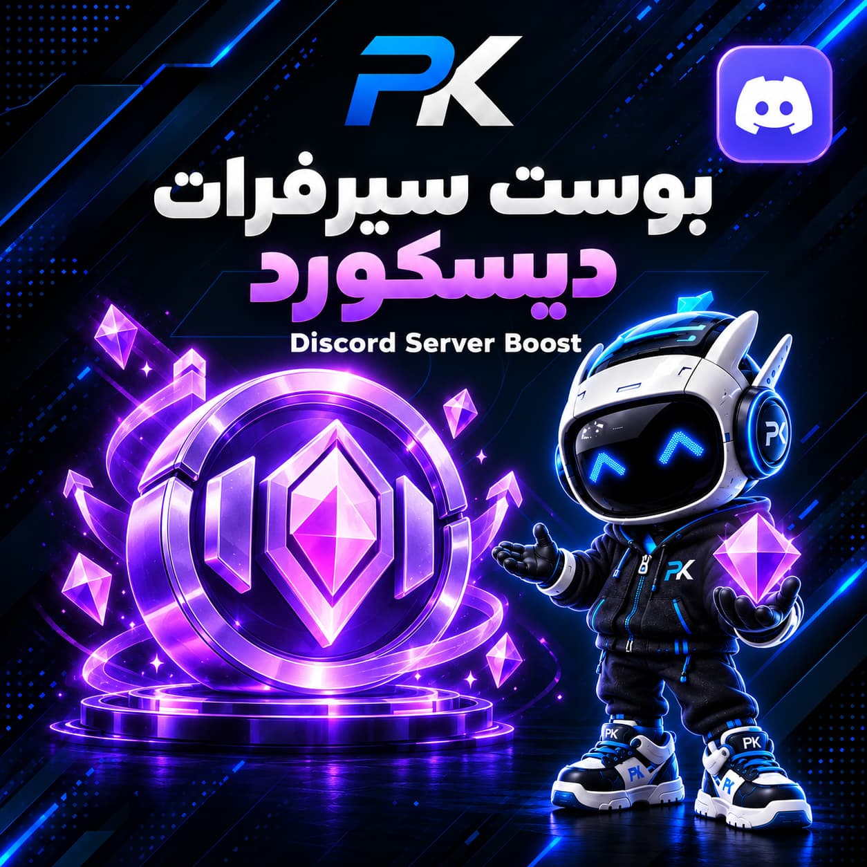 بوستات | Boosts