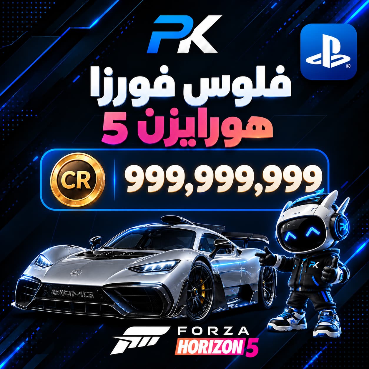فلوس فورزا هورايزن 5 | FH5 Money