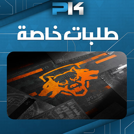 طلبات خاصة | Special Requests