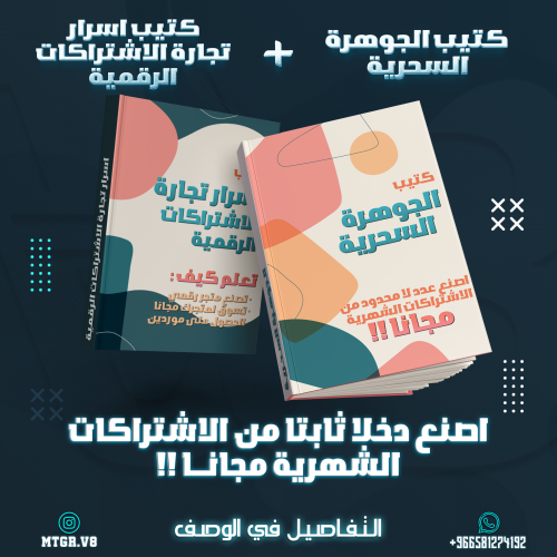 كتيب الجوهرة السحرية الشامل للمتاجر- صنع الاشتراكا...