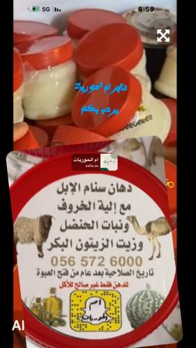 دهن سنام مع الشري وزيت الزيتون