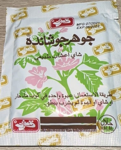 عشبة اشواقندة