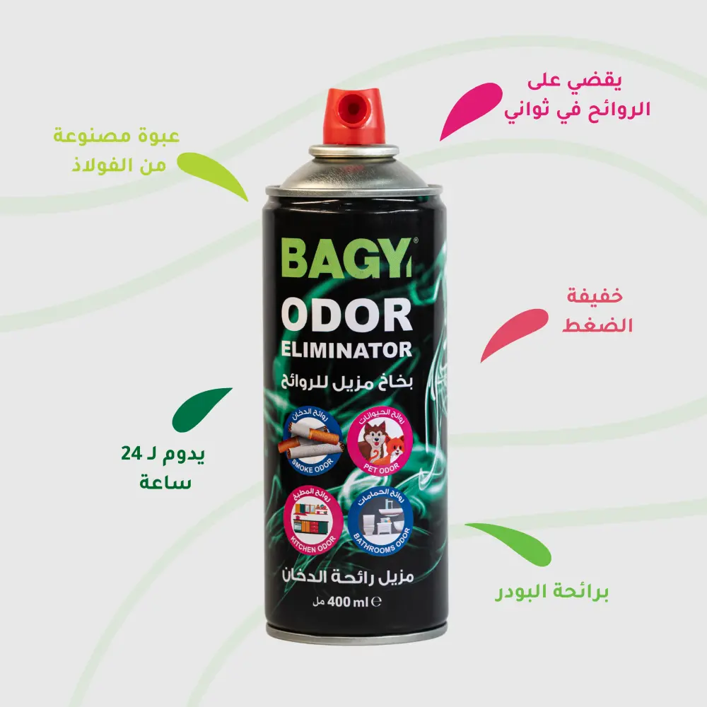 باقي _ 3 عبوات من بخاخ Bagy مزيل الروائح