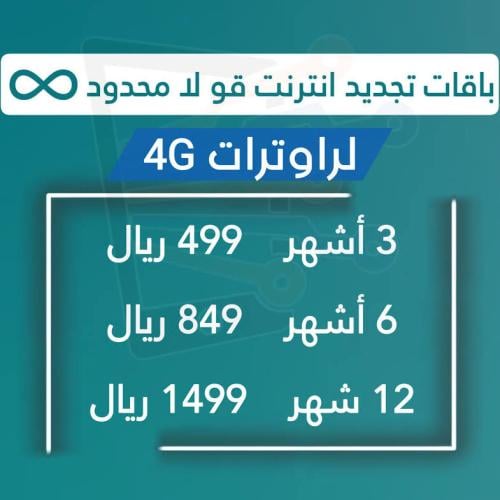 باقات تجديد اشتراك جو 4G بيانات GO جو انترنت مفتوح...