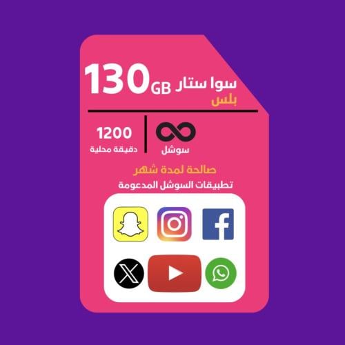 شريحة انترنت stc سوا ستار بلس