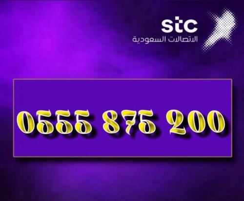 رقم مميز للبيع STC | 0555875200