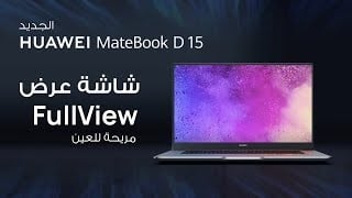 هواوي ميت بوك دي 15، كور اي 3، 8 جيجا، 256 جيجا، 15.6 بوصة، فضي