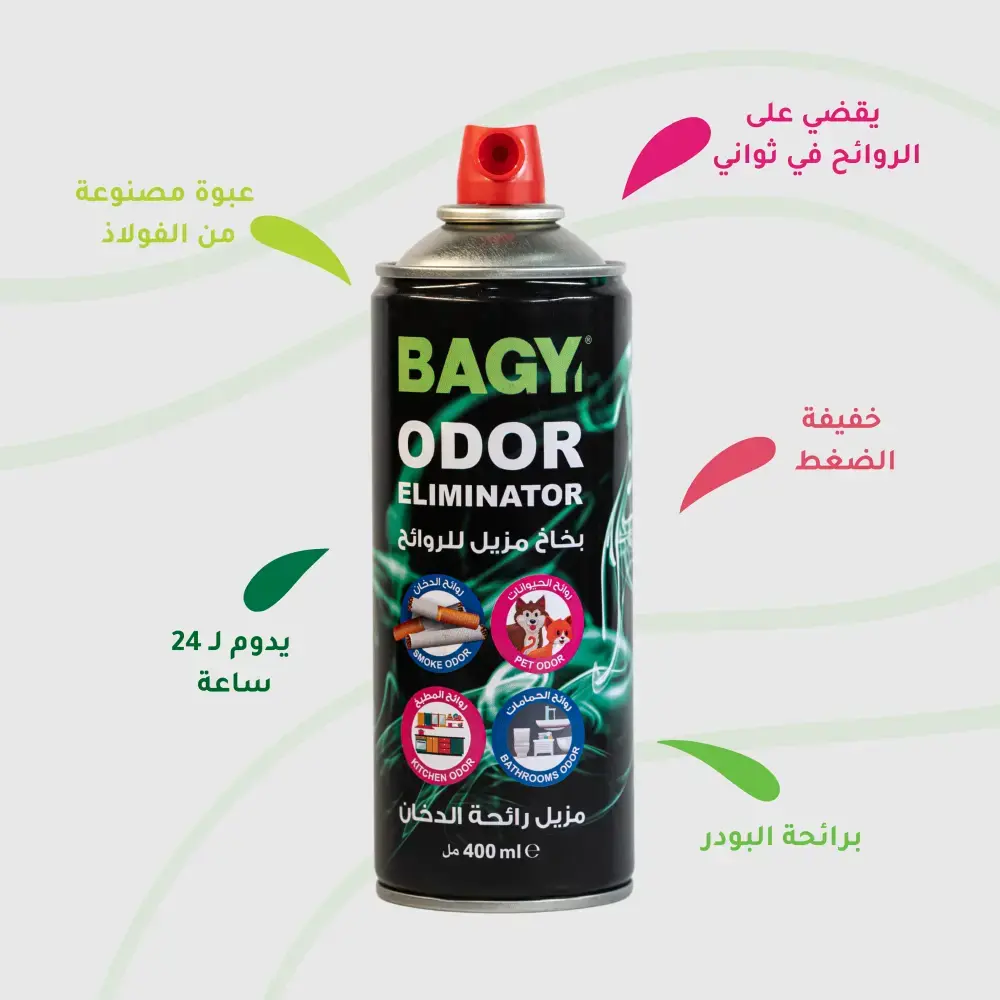 باقي _ بكج التوفير 5 عبوات من بخاخ Bagy مزيل الروائح