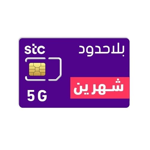 شريحة انترنت لامحدودة 5G - من STC بدون استخدام عاد...