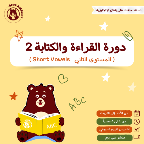 القراءة والكتابة 2