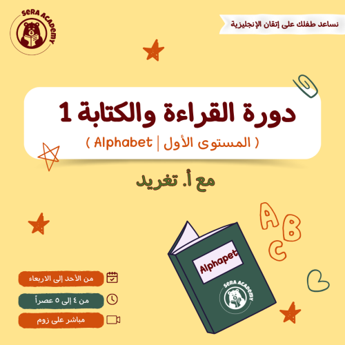 القراءة والكتابة 1