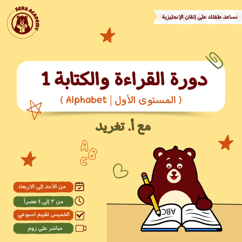 القراءة والكتابة 1