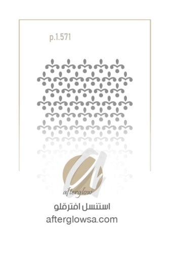 استنسل 571