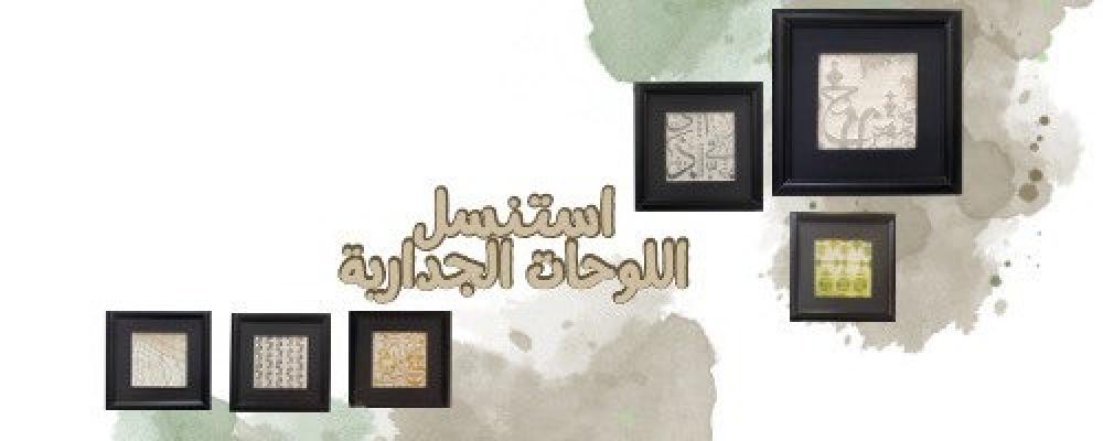 الاستنسل واللوحات الجدارية