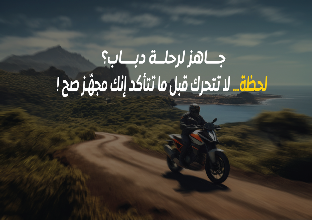 اكتشف كيف تستعد للرحلات الطويلة