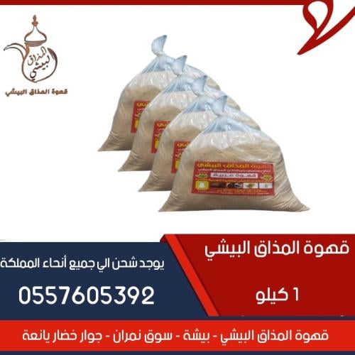 قهوة المذاق1كيلو