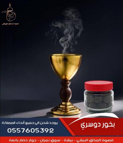 بخور دوسري